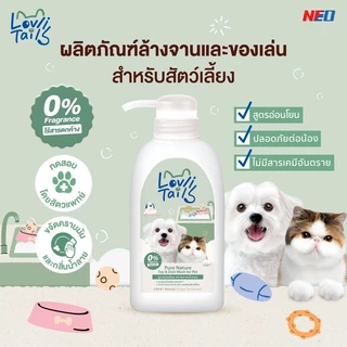 [แพ็ค2]น้ำยาล้างจานและของเล่นสำหรับสัตว์เลี้ยง ไร้น้ำหอม มีผลทดสอบโดยสัตวแพทย์LovliTailsเลิฟลี่เทล เพียว เนเจอร์450มล.x2