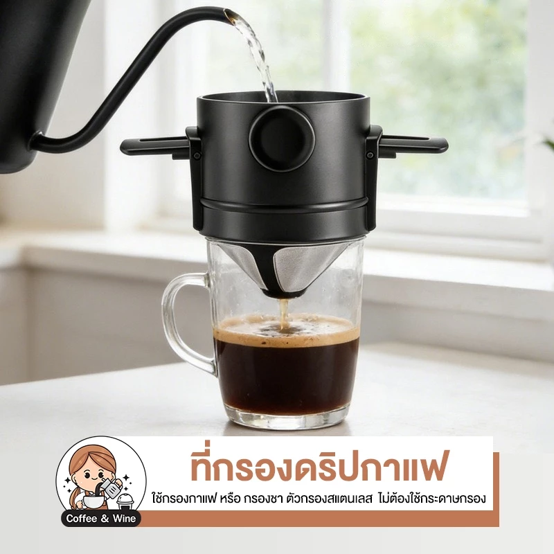 ที่กรองดริปกาแฟ สแตนเลส 2ชั้น พับได้ แบบพกพา Coffee Dripper สำหรับกรองชา กาแฟ ที่ดริป ทนความร้อน กรวยดริปเปอร์ กะทัดรัด