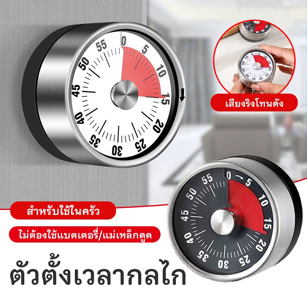 นาฬิกาจับเวลาแบบไขลาน มีแม่เหล็ก ใช้งานง่าย สะดวก เครื่องมือห้องครัว