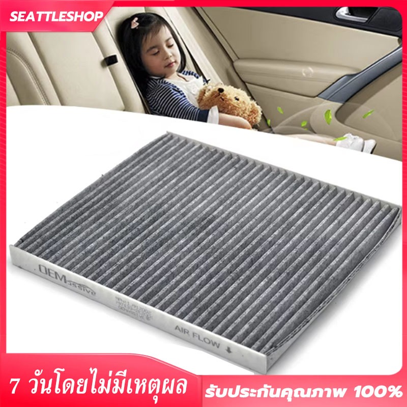 ไส้กรองเครื่องปรับอากาศรถยนต์ เหมาะสำหรับรถยนต์รุ่น Yaris, Vios, Altis, Vigo, Fortune, Camry และรุ่นอื่นๆ