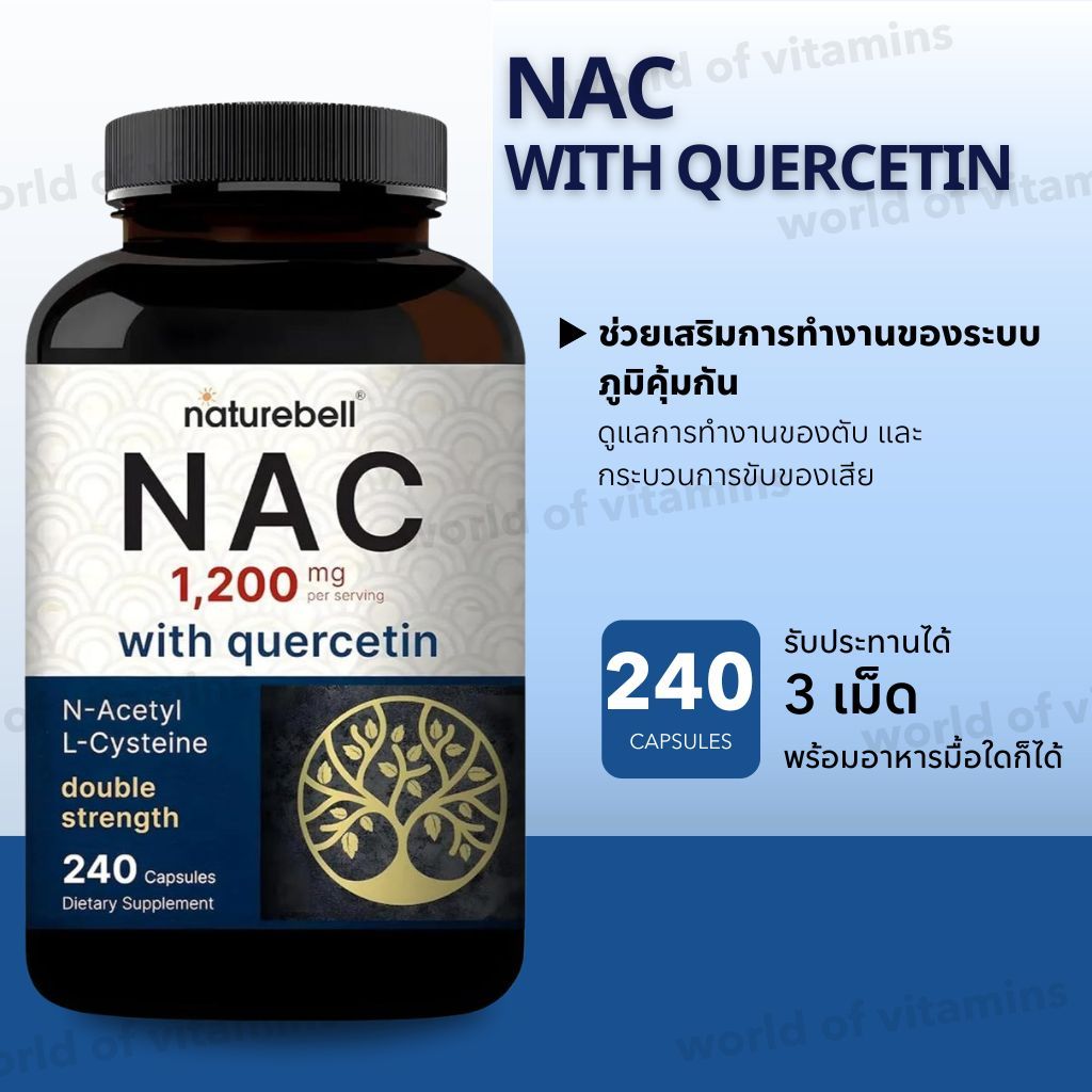 ดีท็อกซ์ร่างกาย เสริมภูมิ NatureBell NAC 1,200 mg + Quercetin (240 Capsules) No.2373