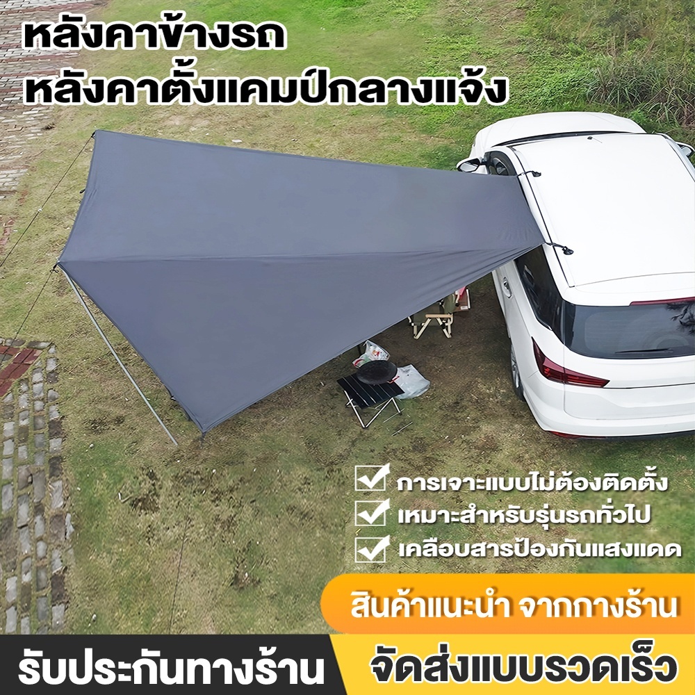 Camping Awnings ผ้าใบกันสาด ด้านข้างรถยนต์ เคลือบสีดํา กันน้ํา ขนาด 2x3 เมตร พับเก็บง่าย