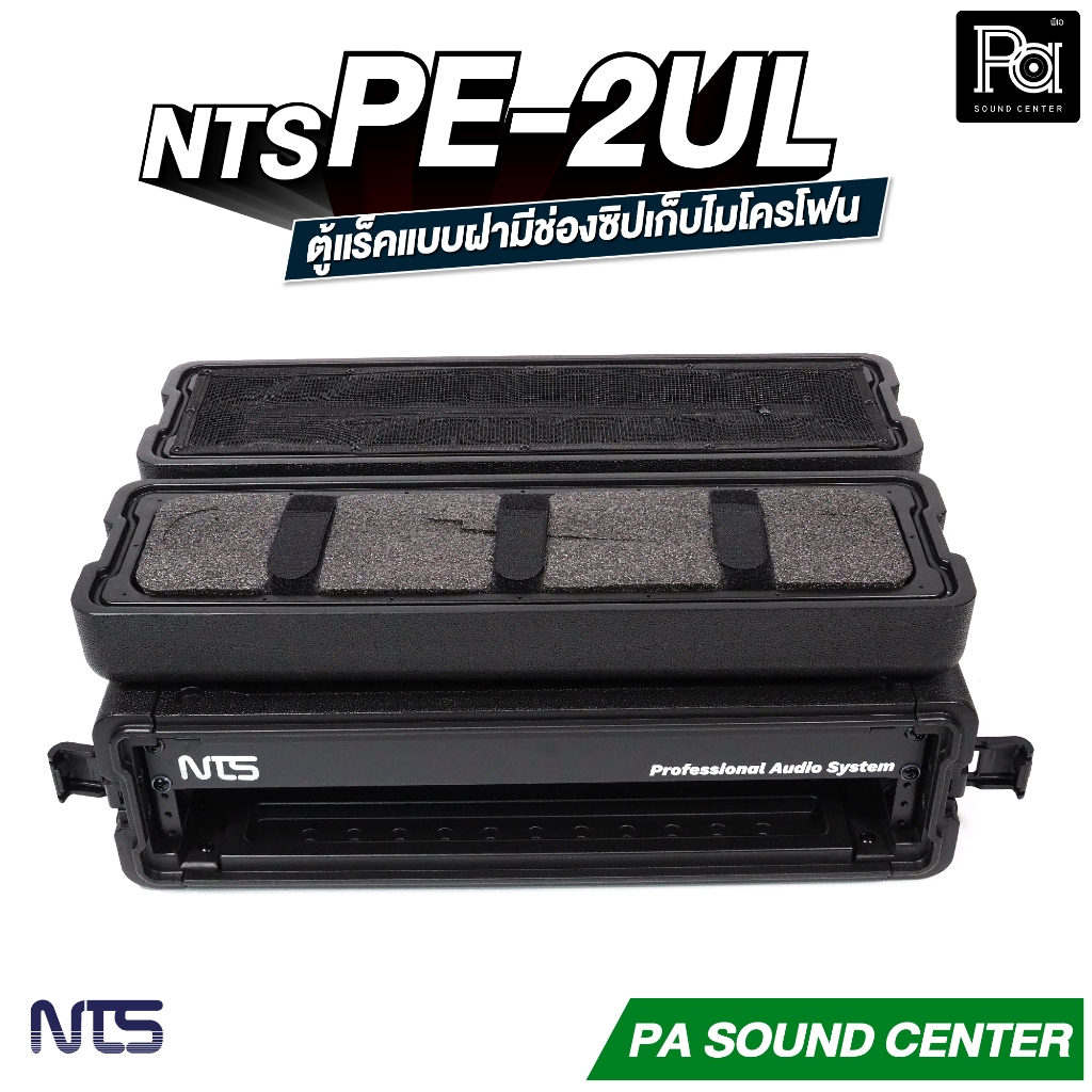 NTS PE-2UL RACK แร็ค ลึก 17 นิ้ว กล่องใส่อุปกรณ์เครื่องเสียง rack แร็คขนาด 2U แร็คเก็บเครื่องเสียง ราคา ถูกที่สุด ดีลบีเคเค แกลเลอรีภาพที่ 7