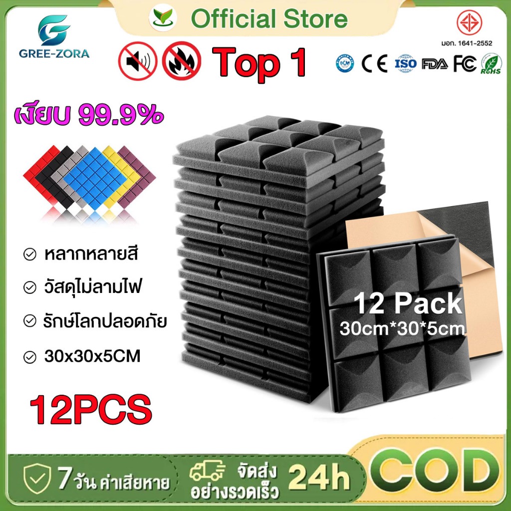 【COD】แผ่นซับเสียง,12 ชิ้น 30x30x5cm ลายไดมอน หนาสุดๆ ซับเสียงได้มาก ลดเสียงสะท้อน มีกาวในตัว แผ่นเก็บเสียง 3