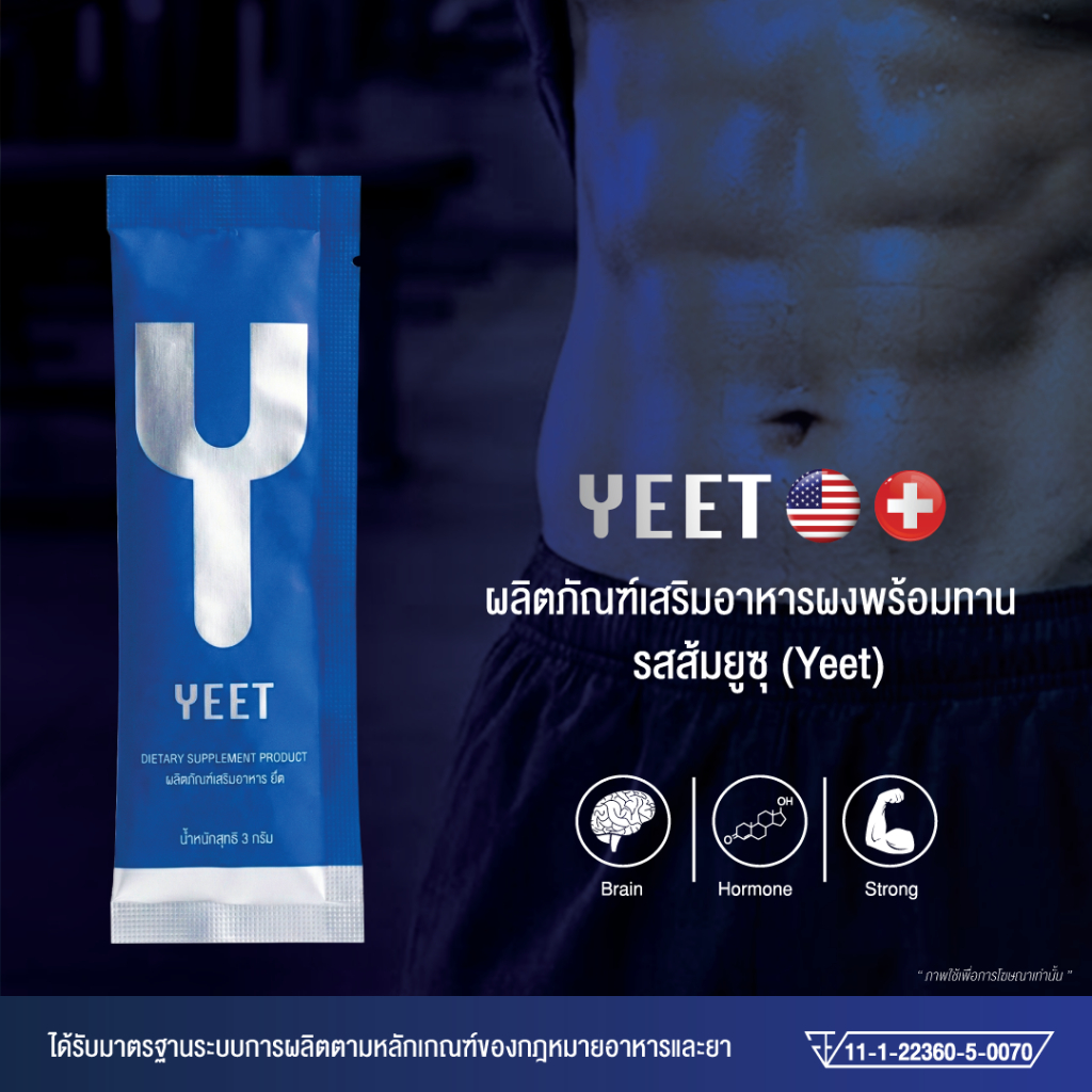 (ขนาดทดลอง 1 ซอง) Yeet Supplement ผลิตภัณฑ์เสริมอาหาร ตรายีต