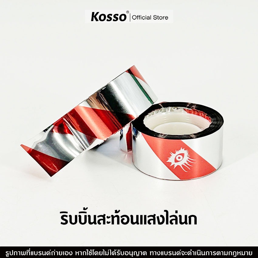ส่งด่วน Kosso ริบบิ้นสะท้อนแสงไล่นก ไล่นกในทุ่งนาสวน