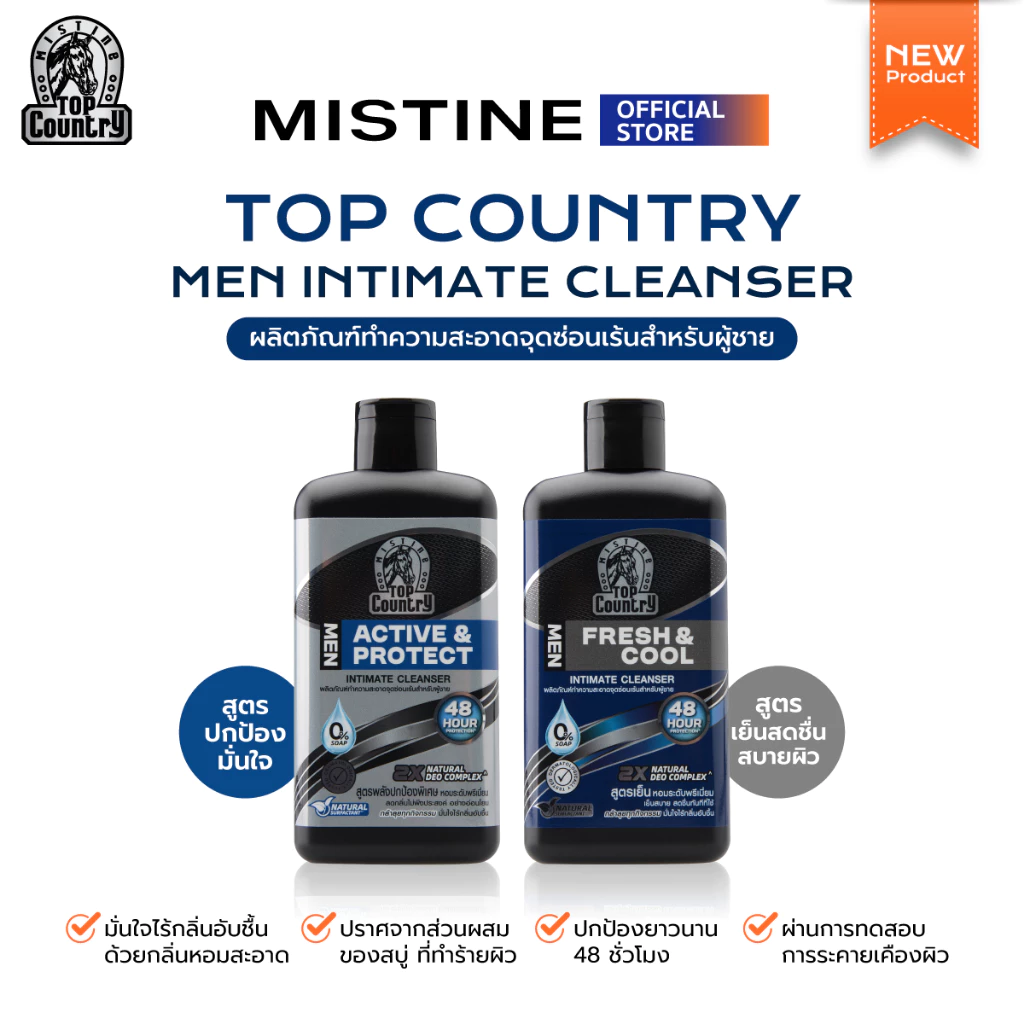 [NEW] MISTINE TOP COUNTRY MEN INTIMATE CLEANSER 130 ML ผลิตภัณฑ์ทำความสะอาดจุดซ่อนเร้นสำหรับผู้ชาย