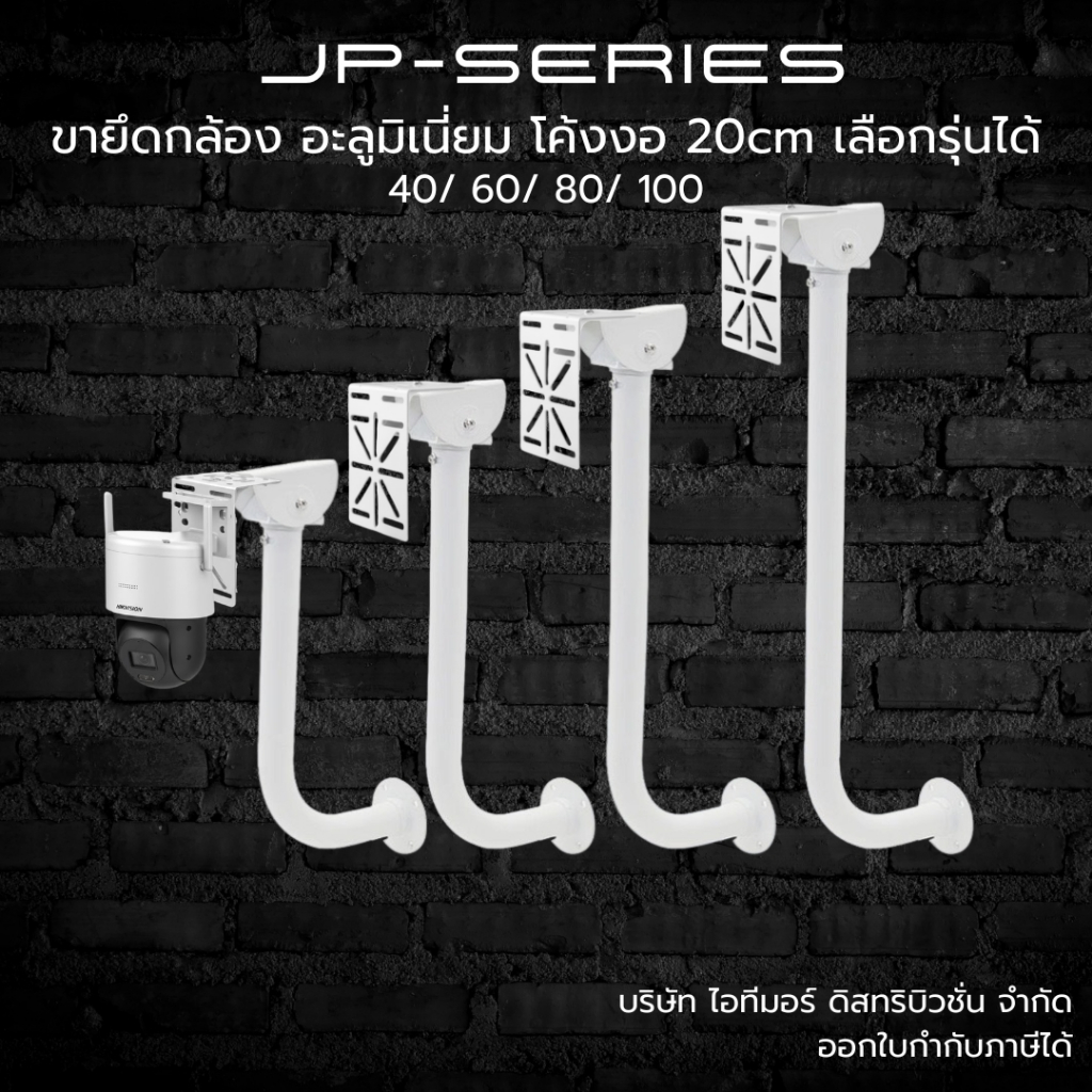 (ส่งด่วน) ขายึดกล้องวงจรปิด ขายึดแผงโซล่าเซลล์ อะลูมิเนี่ยม น้ำหนักเบา+ Adapter รุ่น JP ความยาวเลือกได้ 40 /60/80/100 CM
