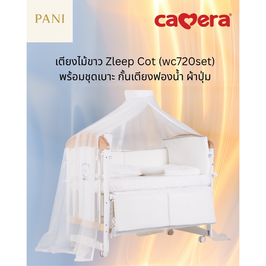 CAMERA | เตียงไม้ WINTER COT | zleep cot สำหรับเด็ก พร้อม ชุดเบาะครบเซ็ตที่ดีกว่าเดิม ระบายอากาศ 3D