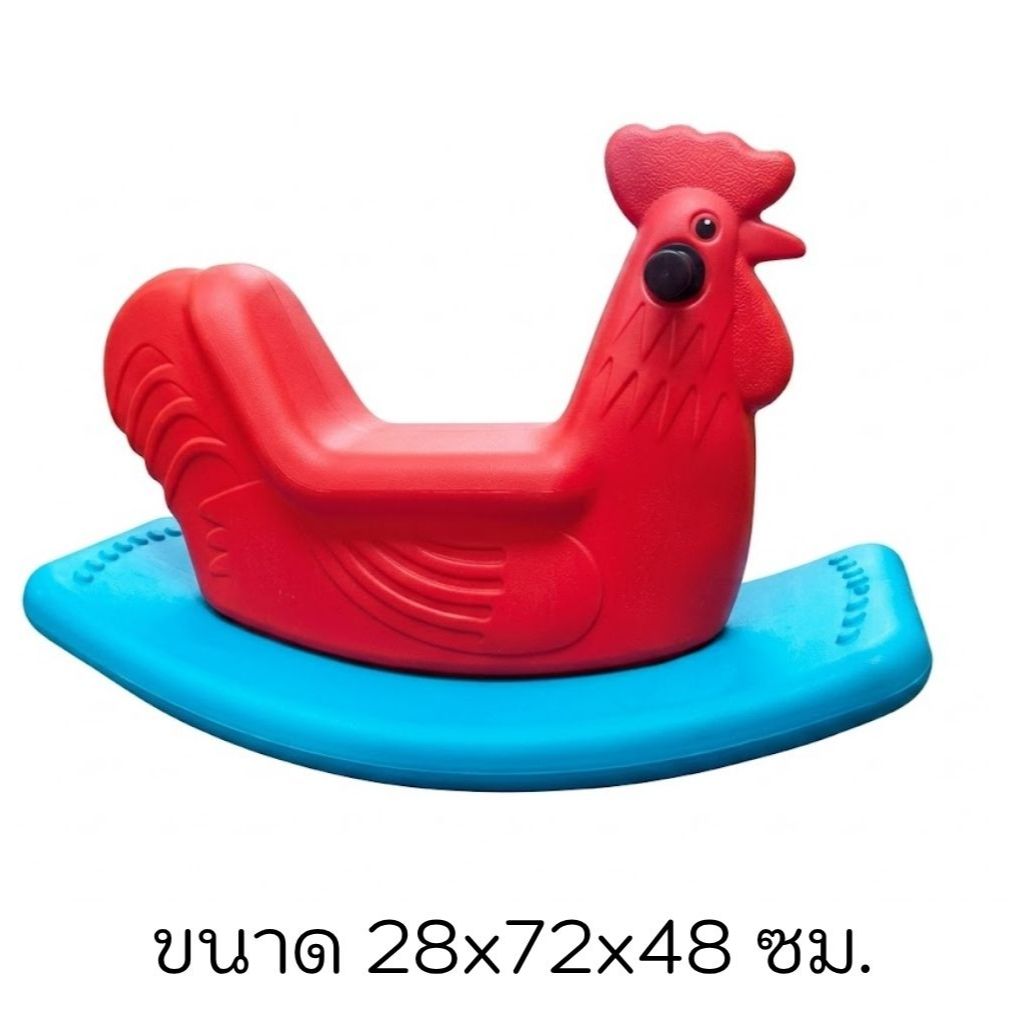 BKD-PC-0016P โยกเยก ไก่ 2 สี โยกเยกเด็ก,ของเล่นพลาสติก,เครื่องเล่นในร่ม, ของเล่นสนามเด็ก สินค้าพร้อม