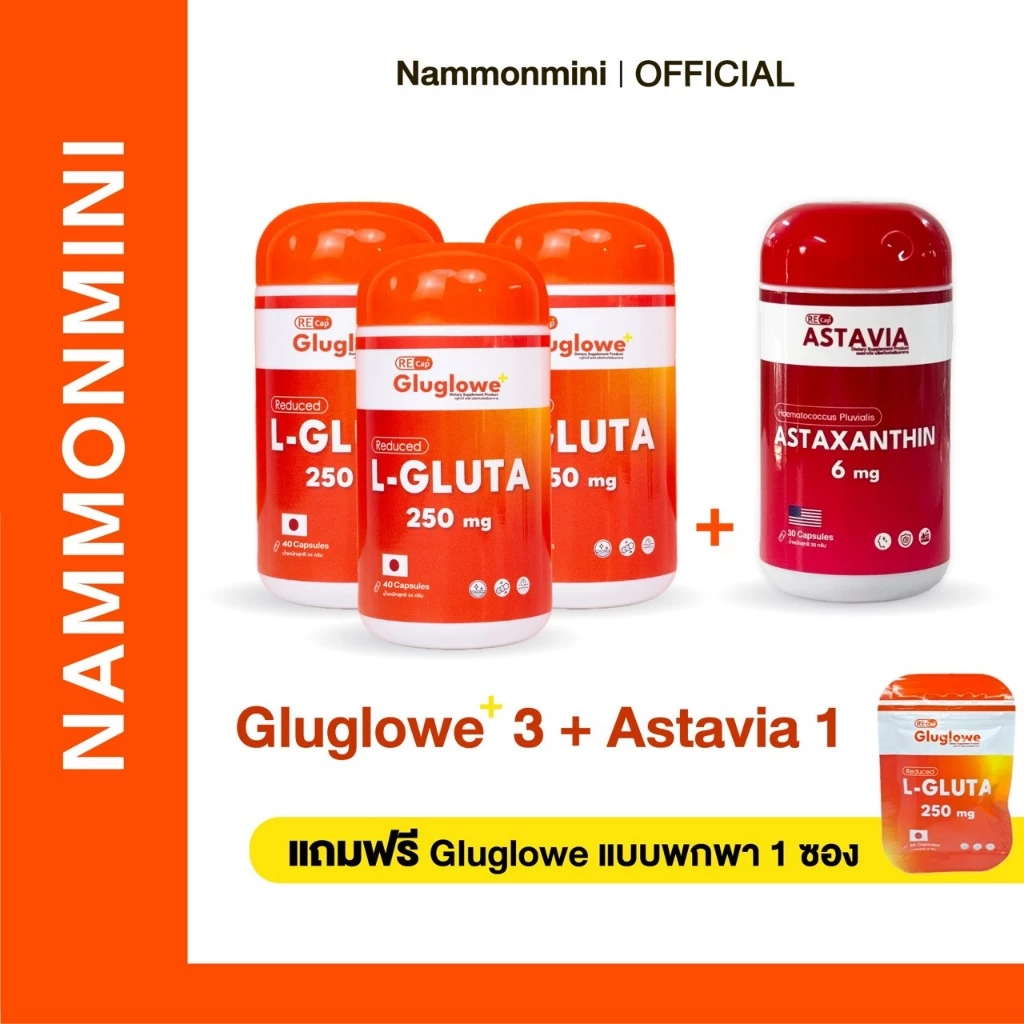 [HOT] ผู้ชายสู้แดด | Recap+ | Gluglowe Plus 3 กระปุก + Astavia 1 กะปุก แถมฟรี แบบพกพา 1 ซอง