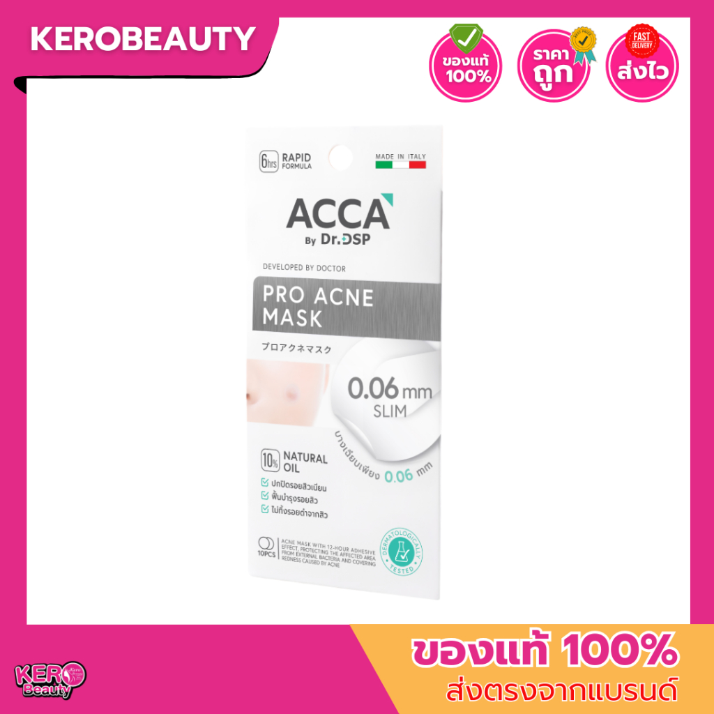 แผ่นแปะสิว ACCA by Dr.DSP แอคก้า บาย โปรแอคเน่มาสก์ #แผ่นแปะสิวล่องหน 10 ชิ้น