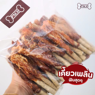 PACO ขนมสุนัข มันชี่พันไก่ เนื้อไก่เยอะขึ้น2เท่า มาตรฐานส่งออก ขนาดใหญ่สุดคุ้ม ขนมหมาขัดฟัน ขนมหมา ขนมขัดฟัน