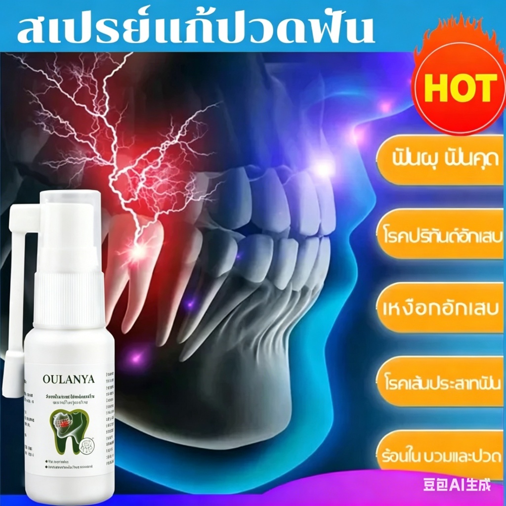 OULANYA Oral Spray สเปรย์พ่นปาก 30ml แก้กลิ่นปาก ดับกลิ่นปาก สะอาด สดชื่น