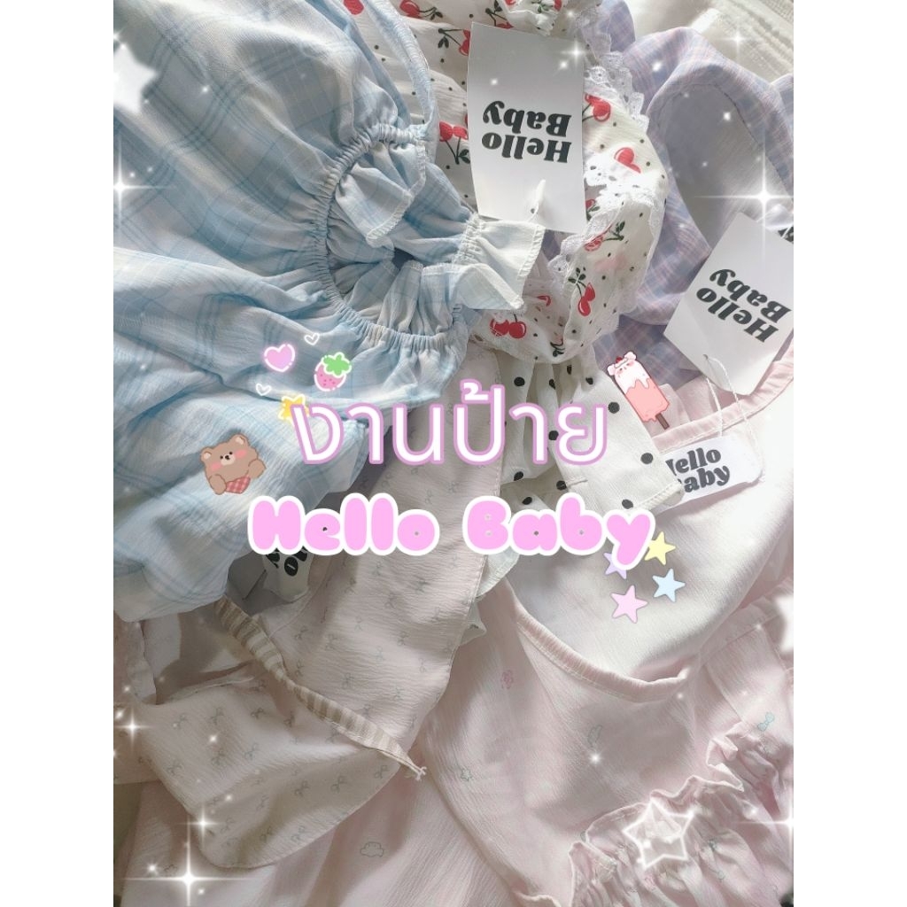 งานป้าย Hello Baby 🍨