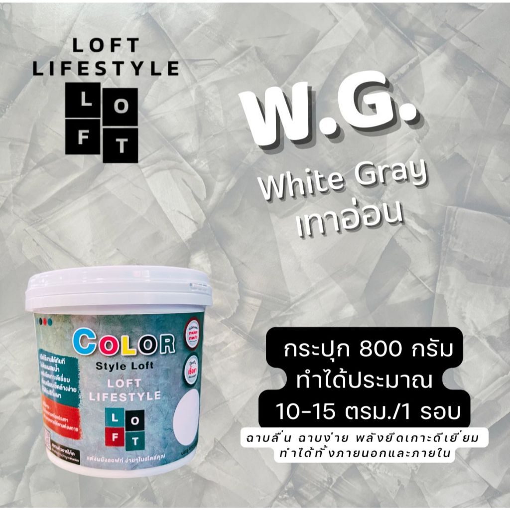 สีลอฟท์ LS14 สีเขียวน้ำทะเล by ช่างต่ายสายลอฟท์ Loft Lifestyle
