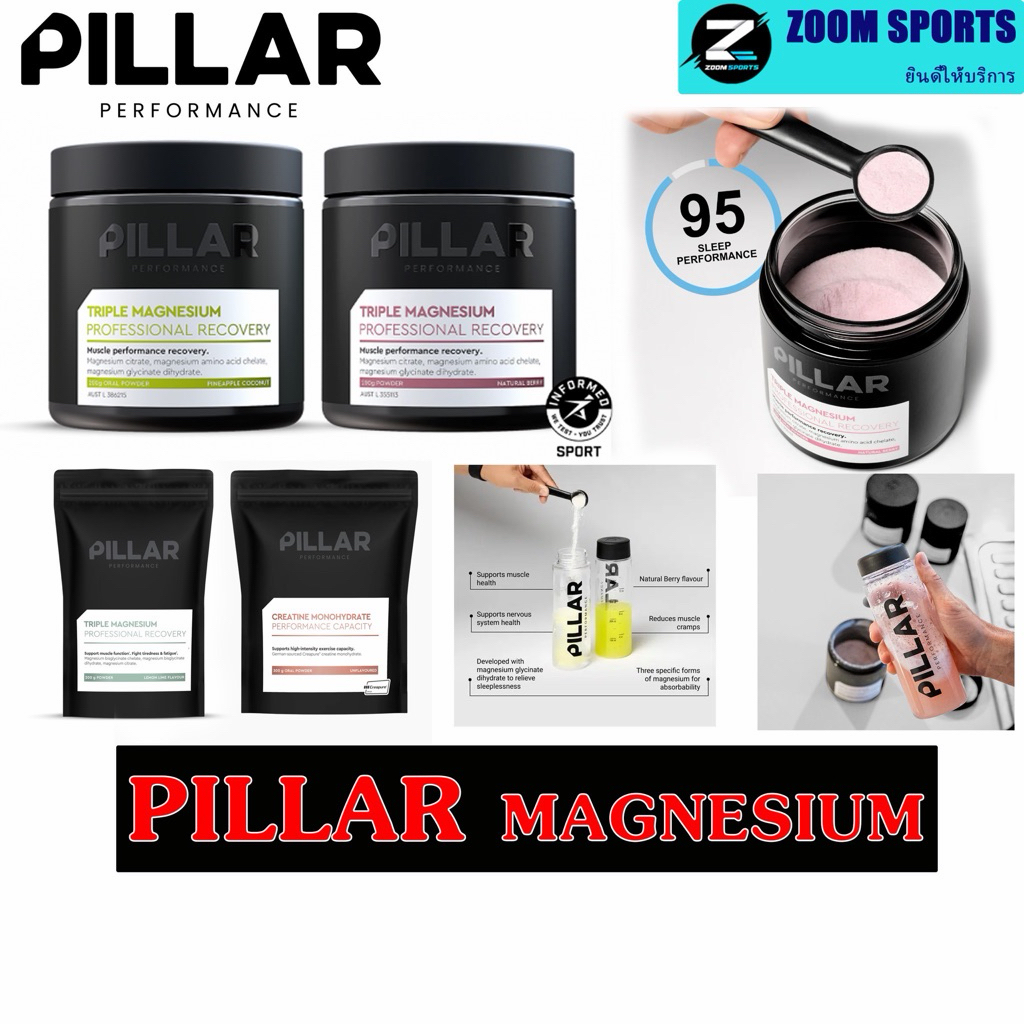 PILLAR Performance Triple Magnesium Powder แมกนีเซียมชนิดผง ผลิตภัณฑ์เสริมอาหาร