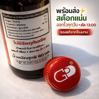 ฝาแดงแท้ น้ำหวานเข้มข้น 5 ขวด ถ้าตรวจแล้วปลอมยินดีคืนเงิน 10 เท่า [อ่านรายละเอียดก่อนสั่ง]