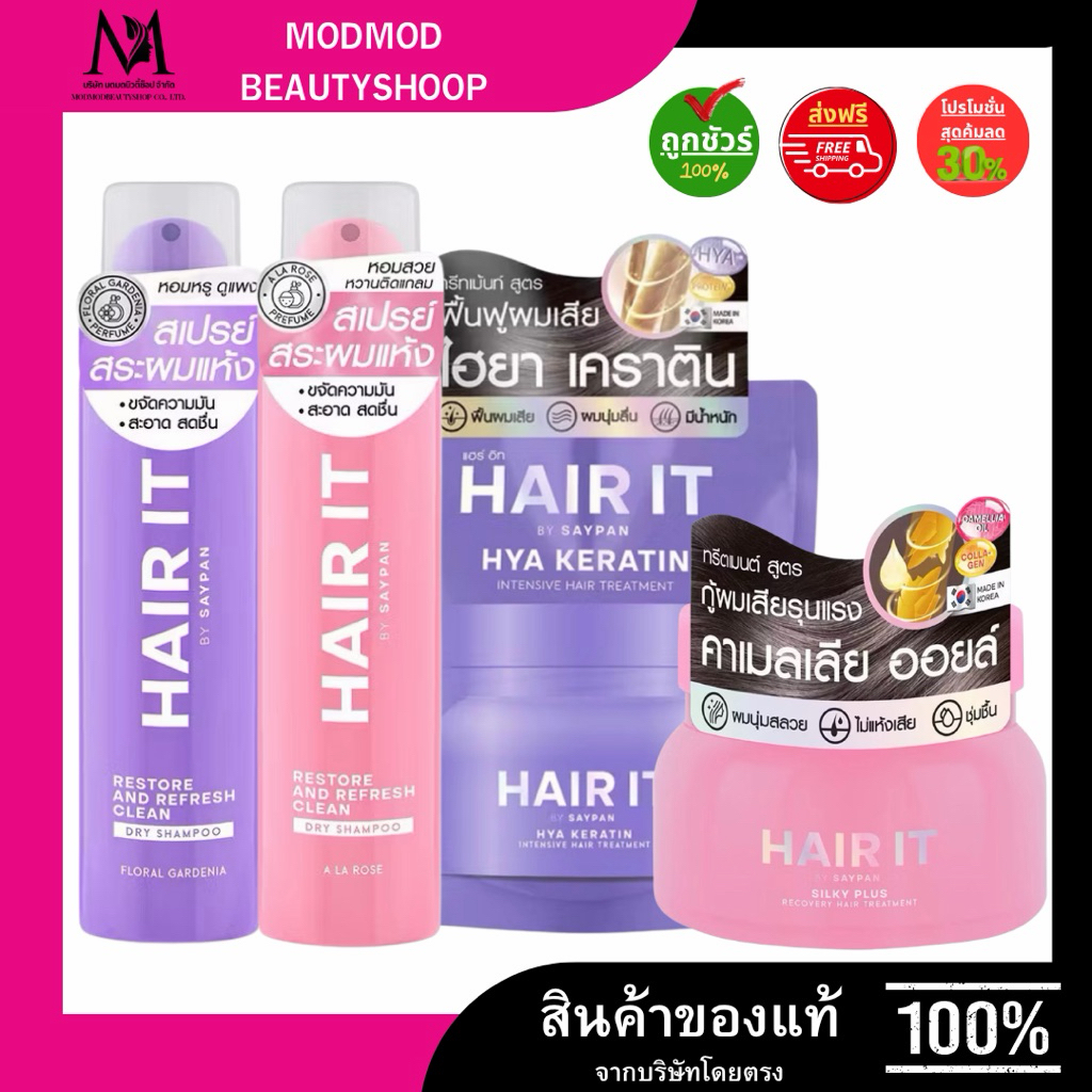(ซื้อสเปรย์2แถมหวี1ชิ้น)Hair it Restore And Refresh Clean Dry Shampoo 150ml แฮร์อิท สเปรย์สระผมแห้ง ดรายแชมพู
