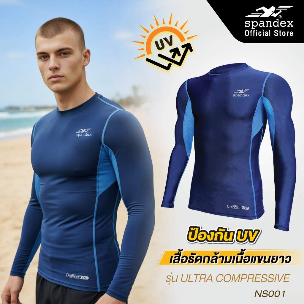 Spandex เสื้อรัดกล้ามเนื้อแขนยาว กันUV มีตาข่ายระบายอากาศ นุ่มลื่น กระชับ ไม่อมเหงื่อ แห้งไว NS001