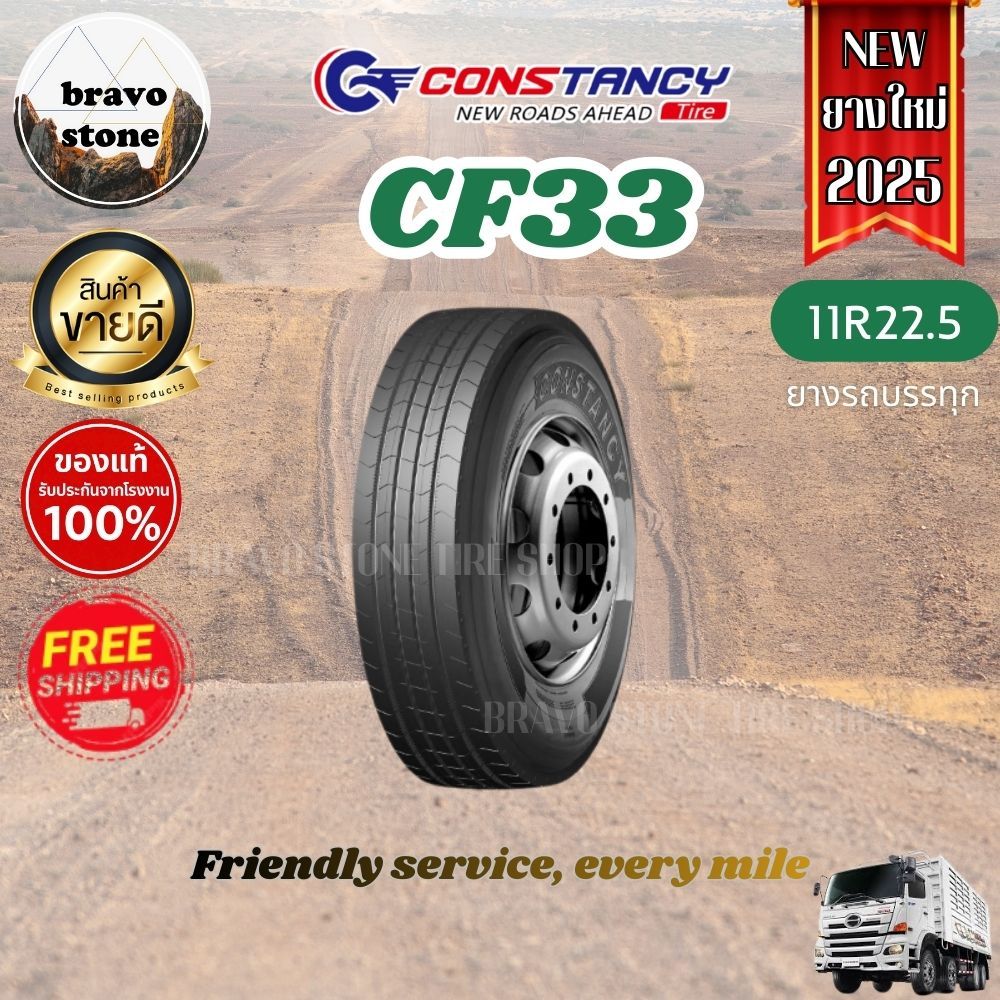 CONSTANCY รุ่น FC33 ยางบรรทุกเรเดียลขนาด 11R22.5 18PR ราคาต่อ1เส้น ยางรถบรรทุก ยางรถหัวลาก