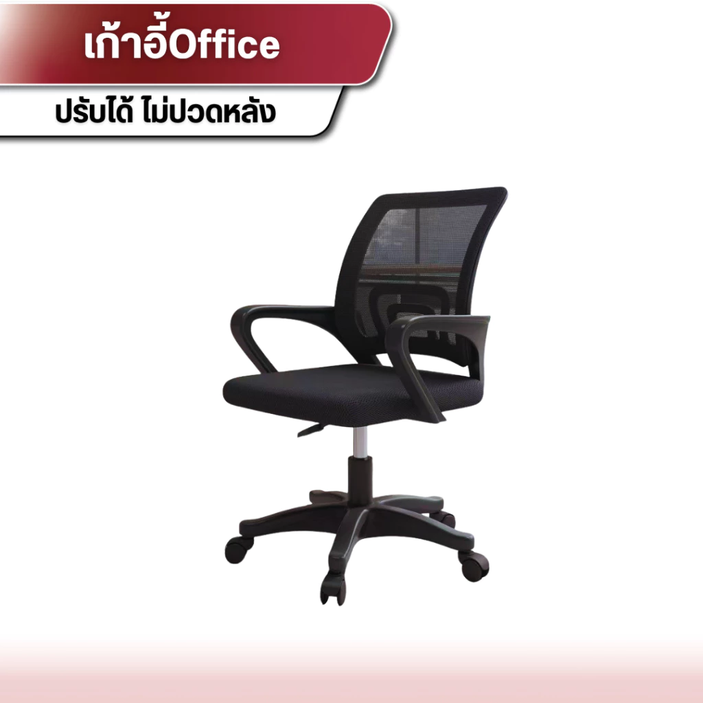 เก้าอี้ออฟฟิศ เก้าอี้ทำงาน ลดปวดหลัง ปรับระดับได้ สูง97 ซม