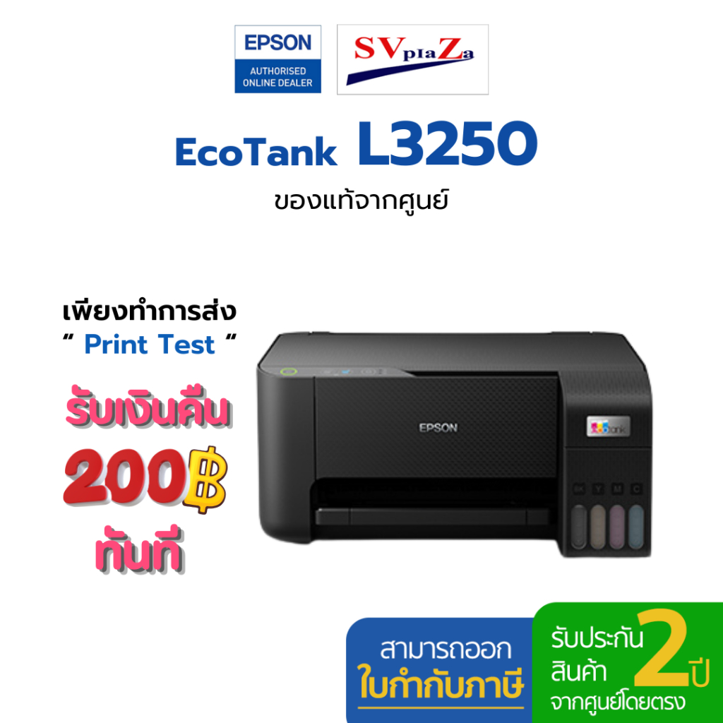 ปริ้นเตอร์มัลติฟังก์ชัน Epson EcoTank L3250 รองรับ Wi-Fi & Wi-Fi Direct✴แถมฟรีหมึกแท้ 1 ชุด ✔ประกันศูนย์ 2 ปีหรือ 30,000