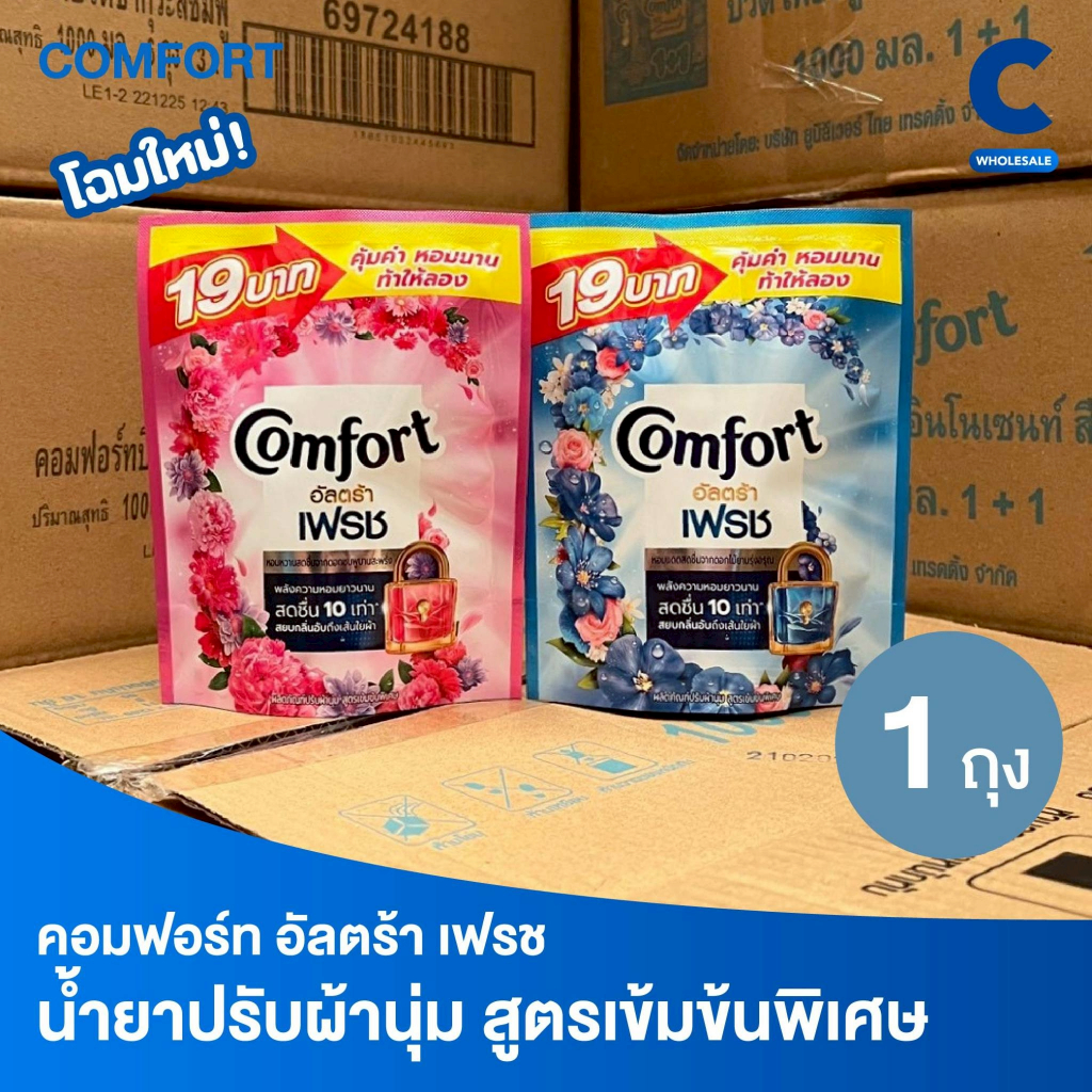 คอมฟอร์ท อัลตร้า เฟรช น้ำยาปรับผ้านุ่ม ขนาด 110 มล. (1 ชิ้น)