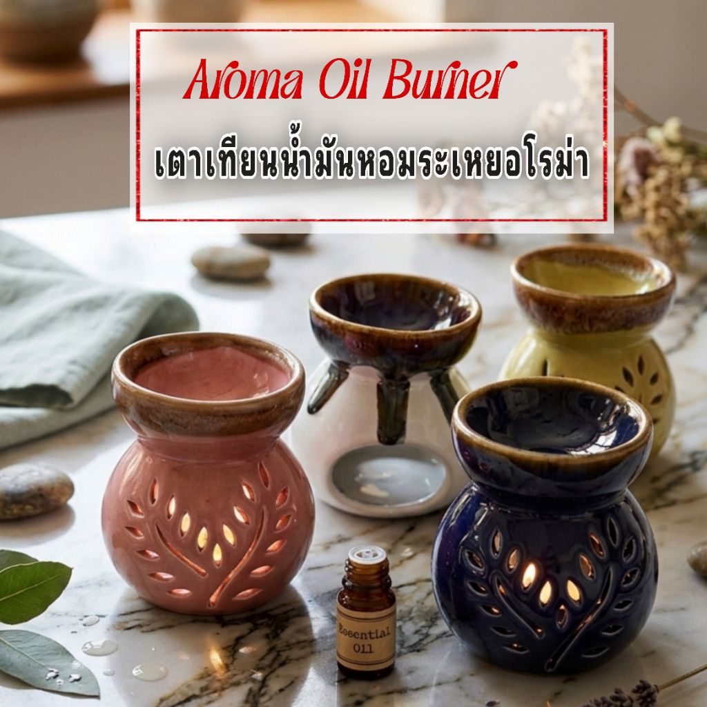 เตาน้ำมันหอมระเหย เตาเผา เตาเทียนน้ำมันหอมอโรม่า ถ้วยใหญ่, PS#2. (bs)