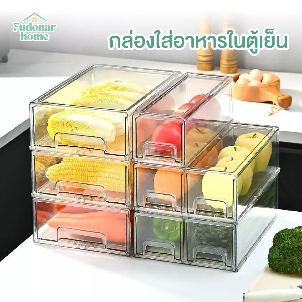 Fudonar กล่องเก็บอาหารในตู้เย็น กล่องใส่อาหาร กล่องใส่ผักผลไม้ กล่องเก็บของในตู้เย็น สินค้าพร้อมส่ง