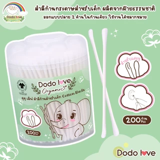 babykids Organic สำลีก้านกระดาษ สำลีก้านแคะหู ออร์แกนิค หัวเล็ก 200 ก้าน สำลีก้อน สำลีแผ่น ใช้ได้ตั้งแต่เด็กแรกเกิด