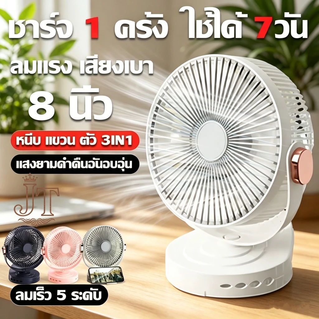พัดลมพกพา พัดลม usb 50000mAh มอเตอร์เยอรมัน ลมแรง เงียบ ปรับมุม 720° พัดลมหนีบ พัดลมตั้งโต๊ะ จัดส่งจากกรุงเทพ