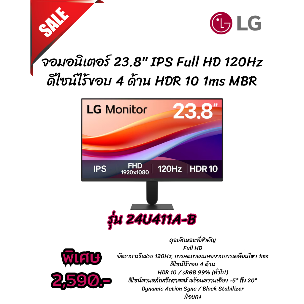 [ผ่อน0%10ด] LG จอมอนิเตอร์ 23.8" IPS Full HD120Hz ดีไซน์ไร้ขอบ 4 ด้าน รุ่น 24U411A-B (ชลบุรี ส่งฟรี)