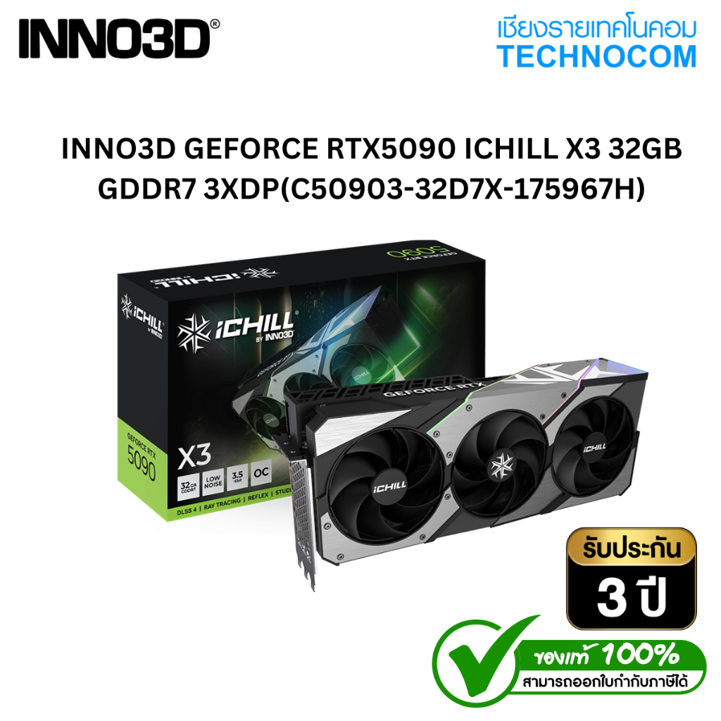 INNO3D GEFORCE RTX5090 ICHILL X3  32GB GDDR7 3XDP(C50903-32D7X-175967H)