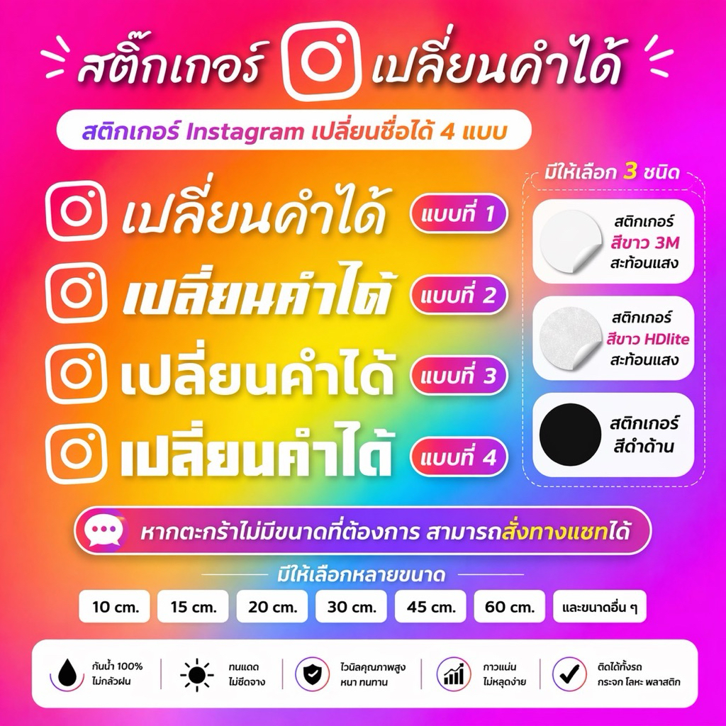 สติกเกอร์ติดรถเปลี่ยนคำได้ พร้อมโลโก้แอพชมพู กันน้ำกันแดดทนทาน