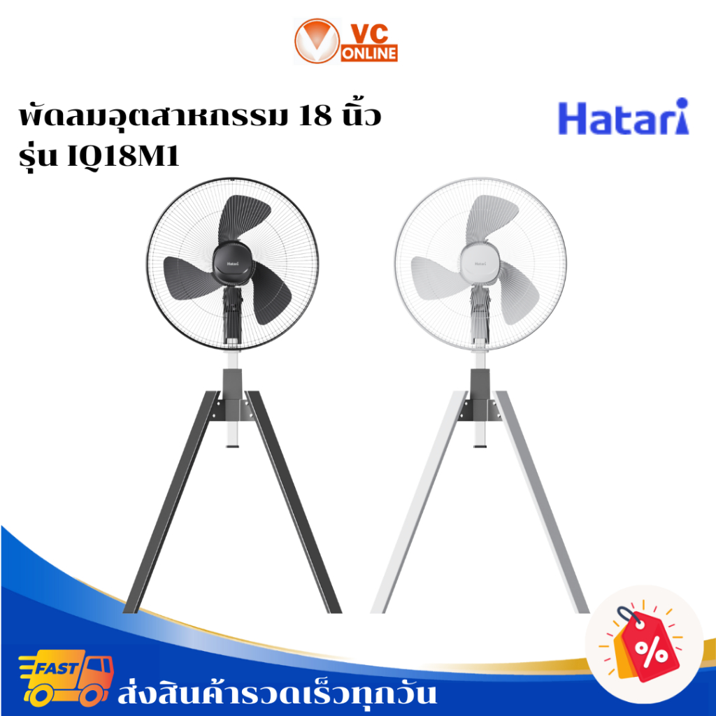 HATARI พัดลมอุตสาหกรรม 18 นิ้ว รุ่น  IQ18M1