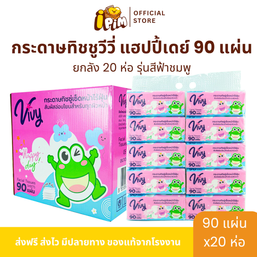 ยกลัง กระดาษทิชชูเช็ดหน้าวีวี่ HappyDay 90 แผ่น รุ่นแพ็คฟ้าชมพู หนานุ่ม 4 ชั้น ยกลัง 20 ห่อ