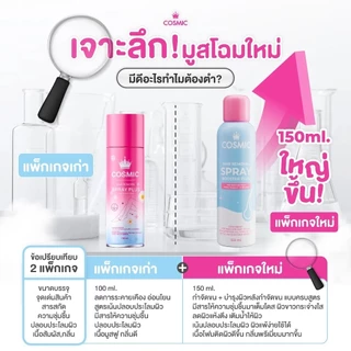 (มีขาย 2 สูตร) มูสคอสมิค มูสกำจัดขน Cosmic Hair Remover แบบขวด