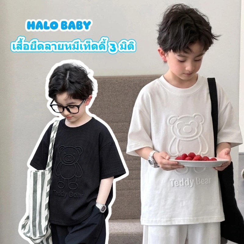 เสื้อยืดเด็กผู้ชาย สีพื้นเรียบ สไตล์พื้นฐาน ลายหมีเท็ดดี้ 3 มิติ ดีไซน์สไตล์เกาหลี ทันสมัยและใส่ได้หลายโอกาส