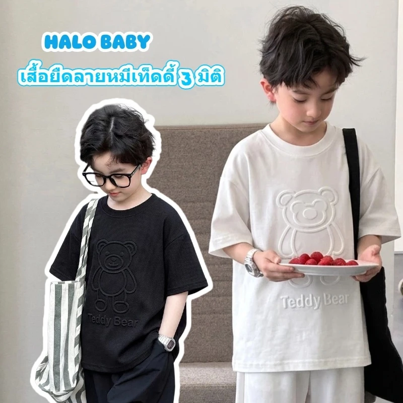 เสื้อยืดเด็กผู้ชาย สีพื้นเรียบ สไตล์พื้นฐาน ลายหมีเท็ดดี้ 3 มิติ ดีไซน์สไตล์เกาหลี ทันสมัยและใส่ได้หลายโอกาส