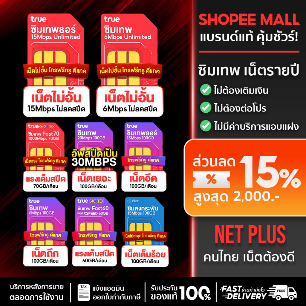 ซิม เน็ตรายปี Official Mall ซิมเทพรายปี โทรฟรีทุกเครือข่าย ซิมเทพทรู ดีเทค 5G ใช้นาน 12 เดือน Sim net ประหยัด