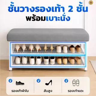 ชั้นวางรองเท้าพร้อมเบาะนั่ง เก้าอี้นั่งใส่รองเท้า ชั้นเก็บรองเท้า 2 ชั้น โครงสร้างเหล็กคุณภาพดี ประหยัดพื้นที่