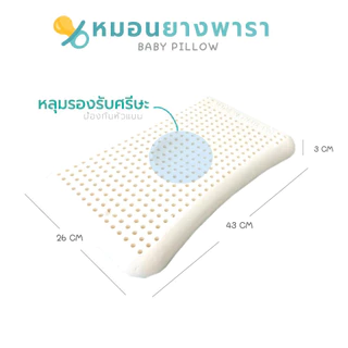 Pillow baby J ใหม่++ หมอนหลุมเด็ก หมอนหัวทุย หมอนทารก