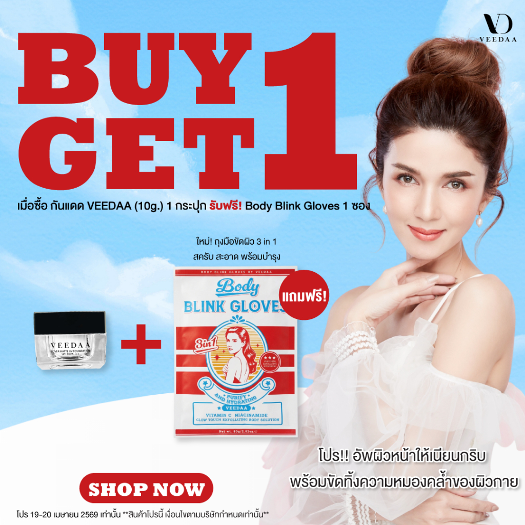 (โปร กันแดดแถมถุงมือขัดผิว) VEEDAA วีด้า คัพเวอร์ แมท ยูวี ฟาวย์เดชั่น เอสพีเอฟ 50 พีเอ+++