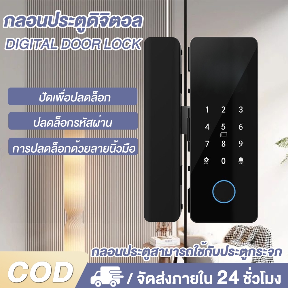 สินค้าพร้อมส่งจากไทย กลอนประตูดิจิตอล สมาร์ทล็อค Digital Door Lock กลอนประตูสามารถใช้กับประตูกระจก