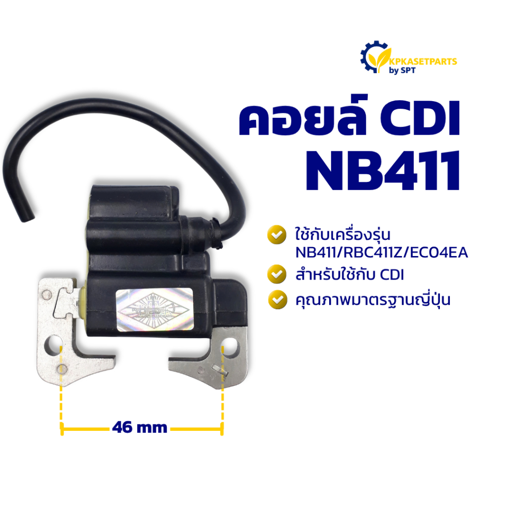 คอยล์ CDI NB411 คอยล์ไฟ คอยล์ไฟเครื่องตัดหญ้า