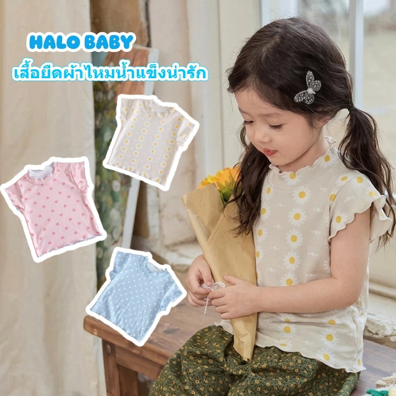 เสื้อยืดแขนระบายผ้าไหมน้ำแข็งสำหรับเด็กผู้หญิง สไตล์เกาหลี ทรงเข้ารูป พิมพ์ลายดอกเดซี่ โทนสีโดปามีน ทันสมัยและน่ารัก