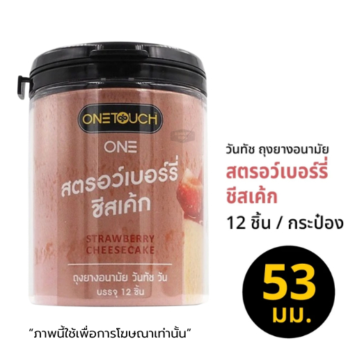 Onetouch One Strawberry Cheesecake ถุงยางอนามัย สตรอว์เบอร์รี่ ชีสเค้ก ขนาด 53 มม. บรรจุ 12ชิ้น