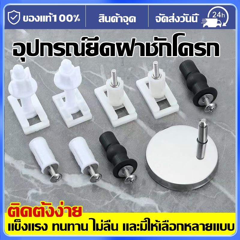 บานพับฝาชักโครก กันน้ํา ตัวยึดฝาชักโครก ตัวยึด ติดตั้งเร็ว อะไหล่สํารอง เพิ่มความปลอดภัยในห้องน้ํา อุปกรณ์ที่นั่งชักโครก