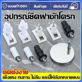 บานพับฝาชักโครก กันน้ํา ตัวยึดฝาชักโครก ตัวยึด ติดตั้งเร็ว อะไหล่สํารอง เพิ่มความปลอดภัยในห้องน้ํา อุปกรณ์ที่นั่งชักโครก